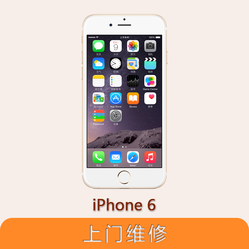 上海不夜城手機蘋果（APPLE）iPhone 6全系列問題維修服務