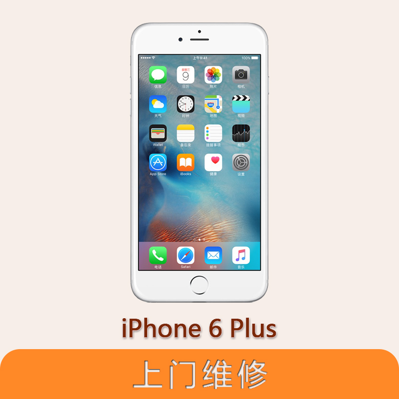 上海不夜城手機蘋果（APPLE）iPhone 6 Plus全系列問題維修服務