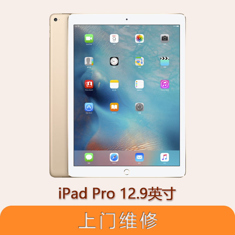 上海不夜城手机苹果（APPLE）iPad Pro 12.9英寸 全系列问题维修服务