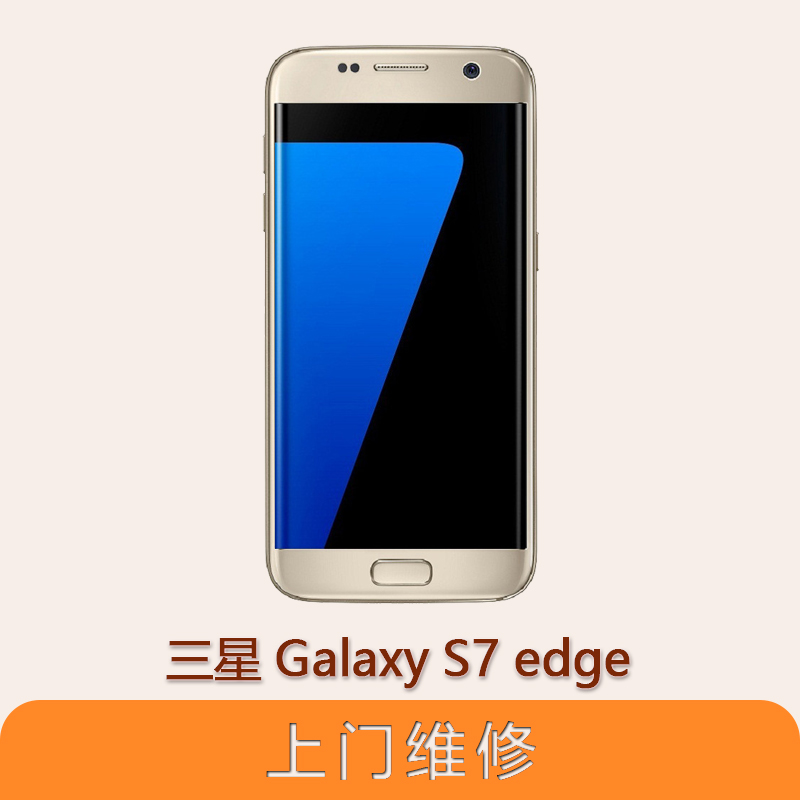 上海不夜城手機三星 Galaxy S7 Edge 全系列問題維修服務