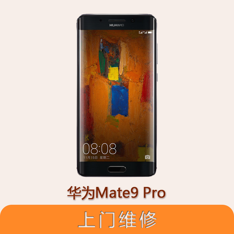 上海不夜城手機華為Mate9 Pro全系列問題維修服務