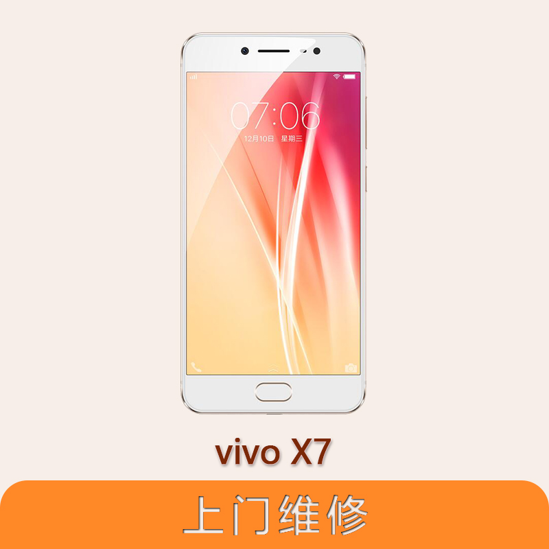 上海不夜城手機vivo X7全系列問題維修服務