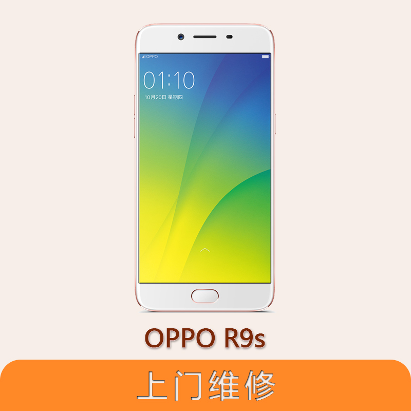 上海不夜城手機OPPO R9s 全系列問題維修服務