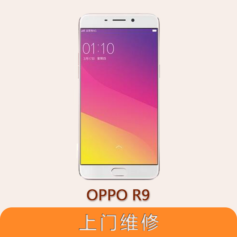 上海不夜城手机OPPO R9 全系列问题维修服务