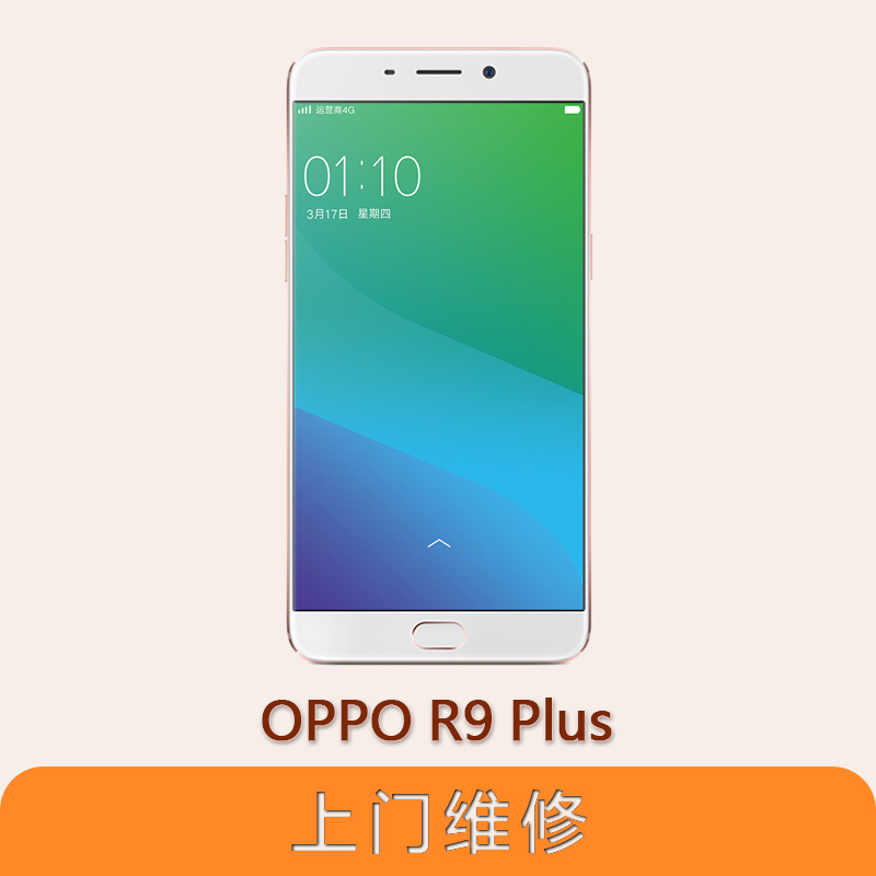 上海不夜城手机OPPO R9 Plus 全系列问题维修服务