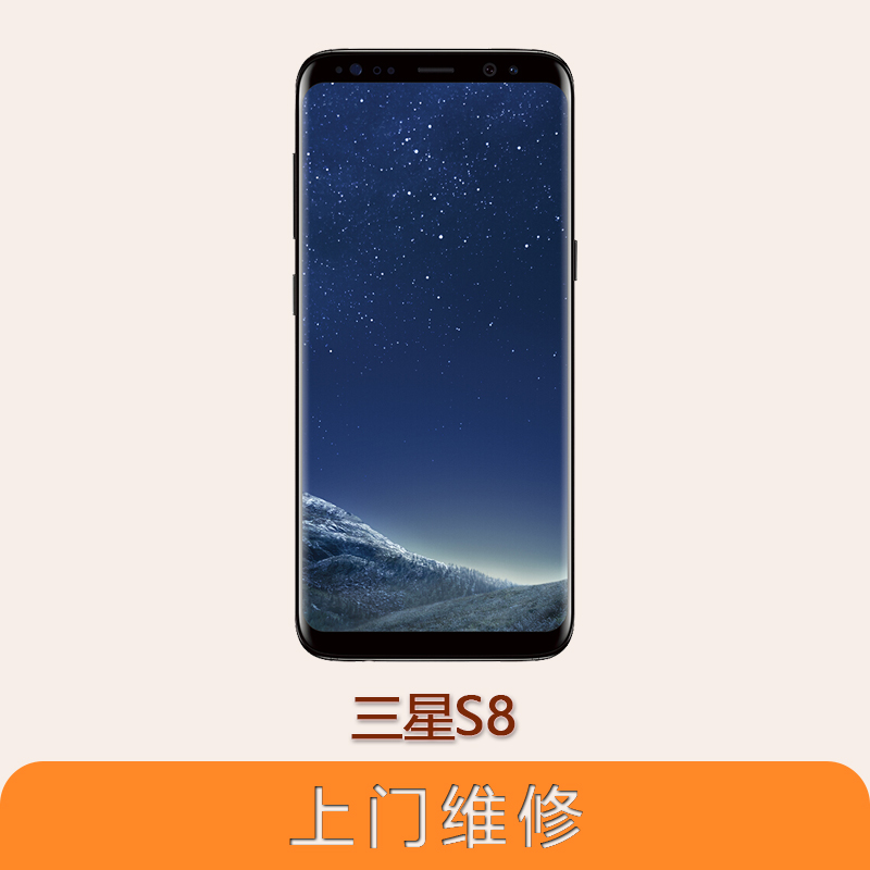 上海不夜城手机三星Galaxy S8 全系列问题维修服务