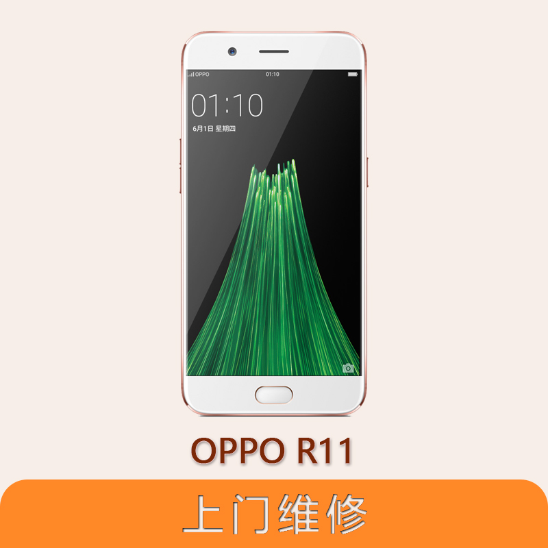 上海不夜城手機OPPO R11 全系列問題維修服務