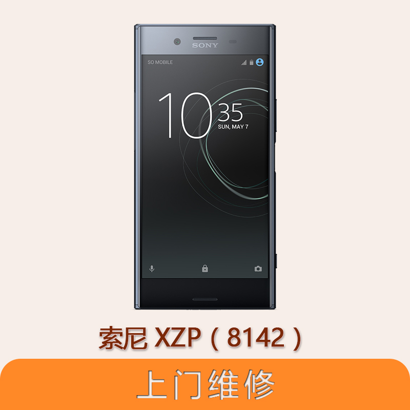 上海不夜城手機索尼（SONY）Xperia XZ Premium（G8142）全系列問題維修服務