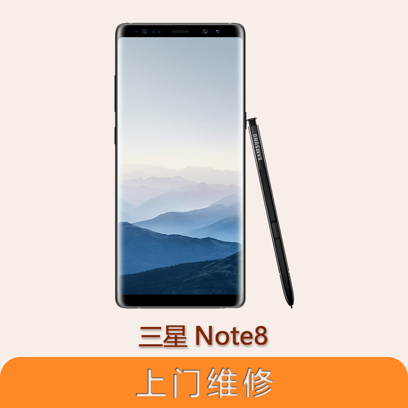 上海不夜城手机三星Galaxy Note8 全系列问题维修服务