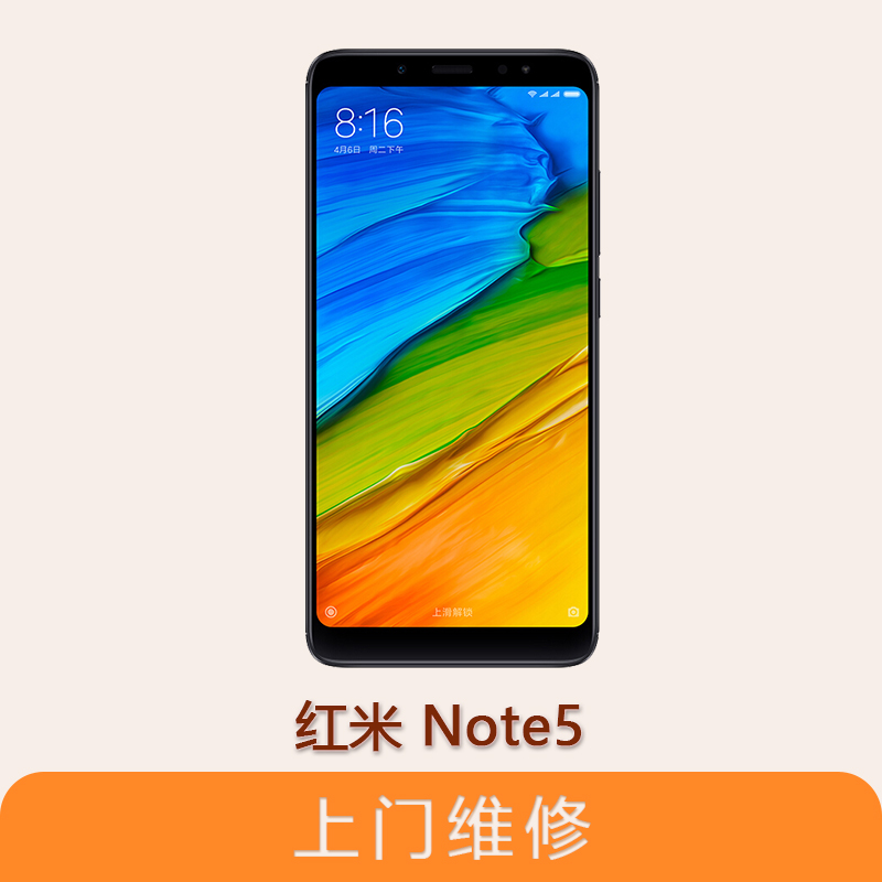 上海不夜城手機紅米note5 全系列問題維修服務