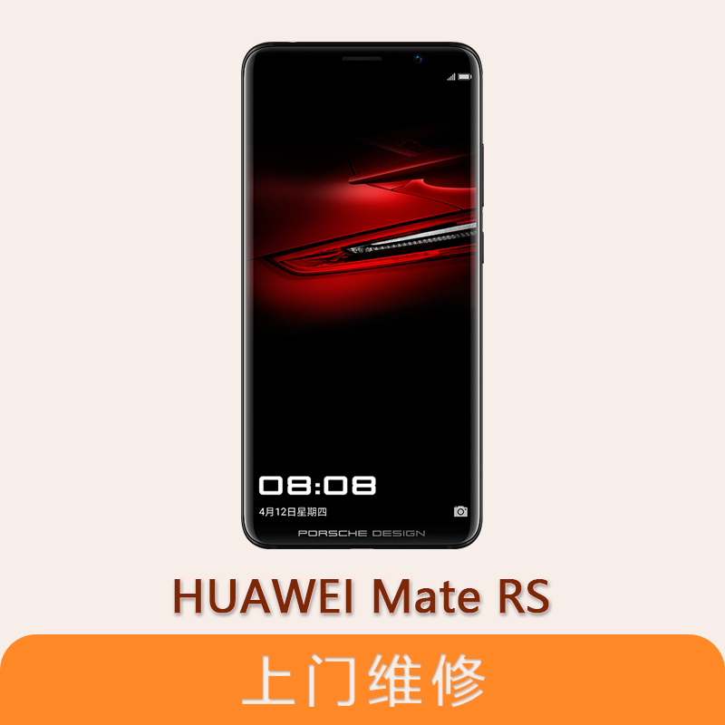 上海不夜城手机华为 HUAWEI Mate RS 全系列问题维修服务