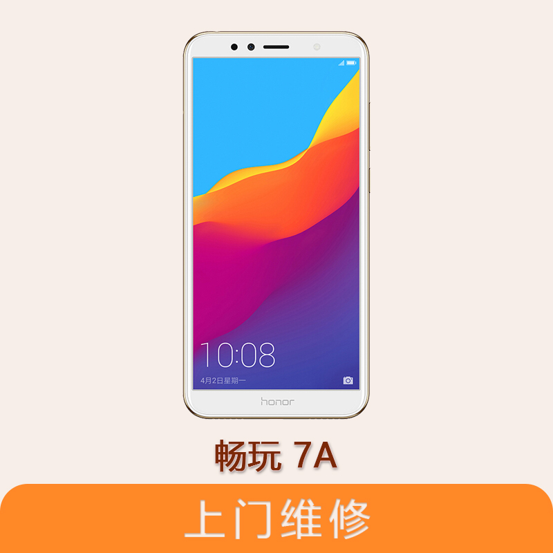 上海不夜城手机华为畅玩7a  全系列问题维修服务