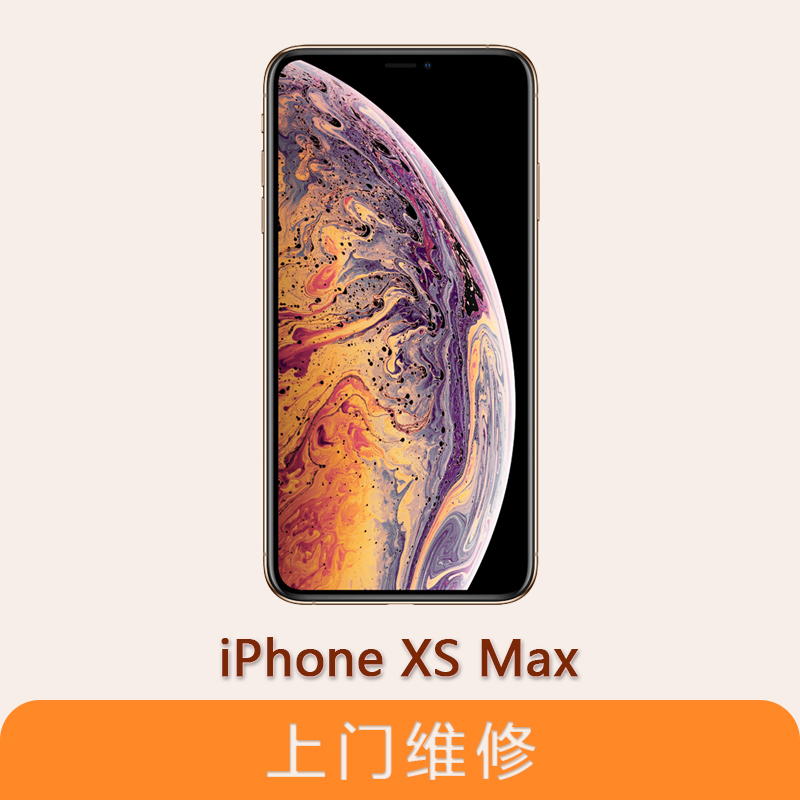 上海不夜城手機蘋果（APPLE）iPhone XS Max 全系列問題維修服務