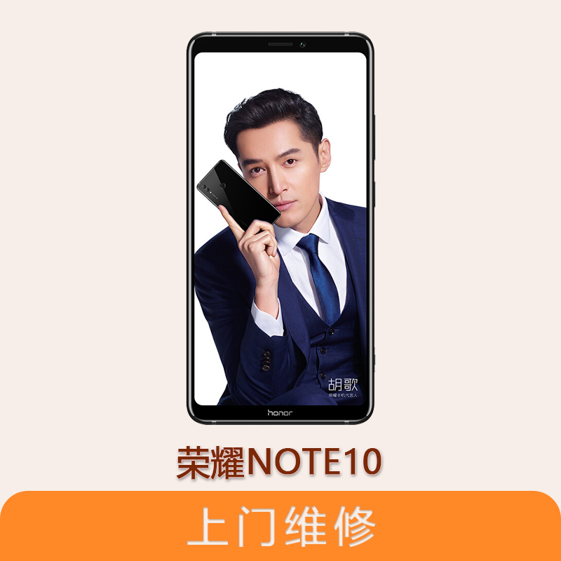 上海不夜城手机华为 荣耀Note10 全系列问题维修服务