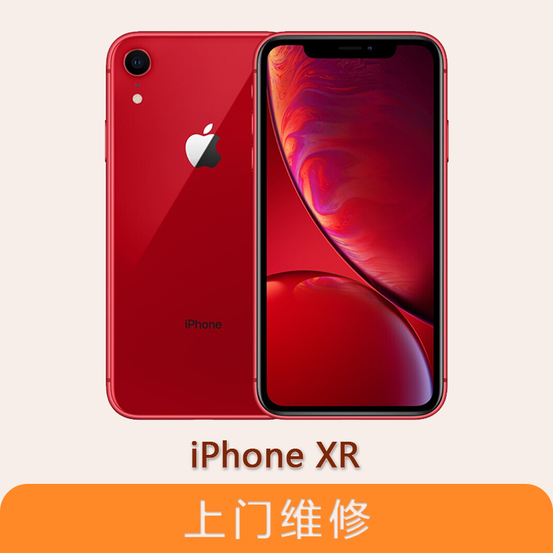上海不夜城手机苹果（APPLE）iPhone XR 全系列问题维修服务