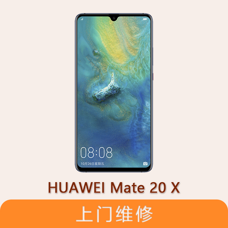 上海不夜城手機華為MATE 20X 全系列問題維修服務