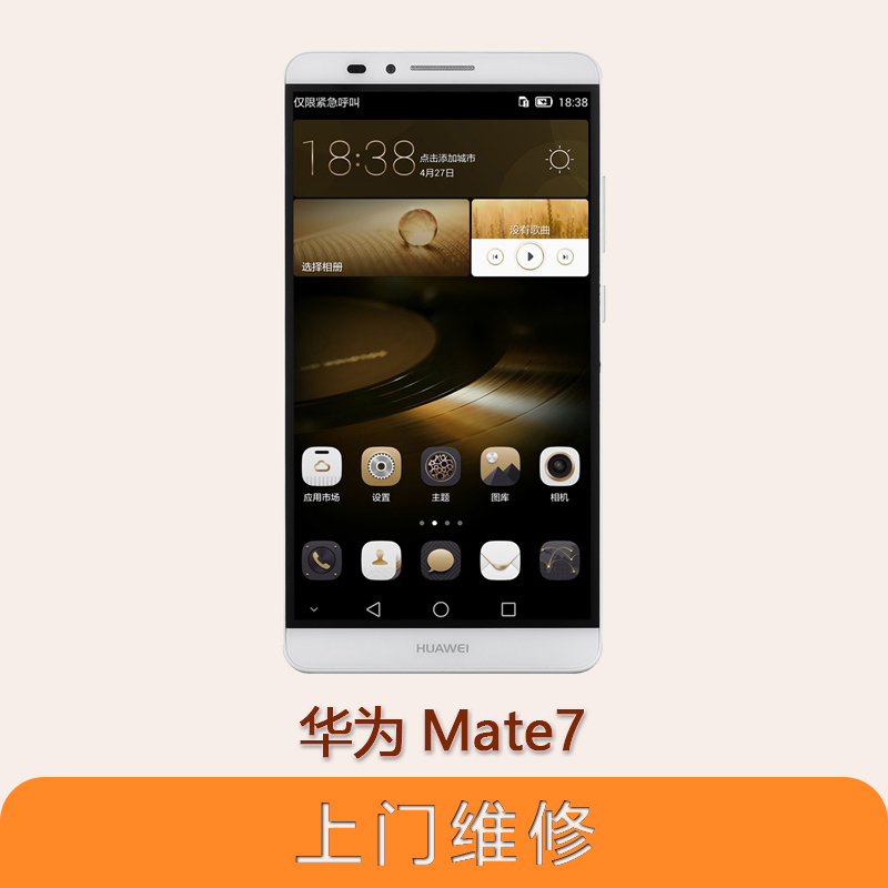 上海不夜城手机华为Mate7 全系列问题维修服务