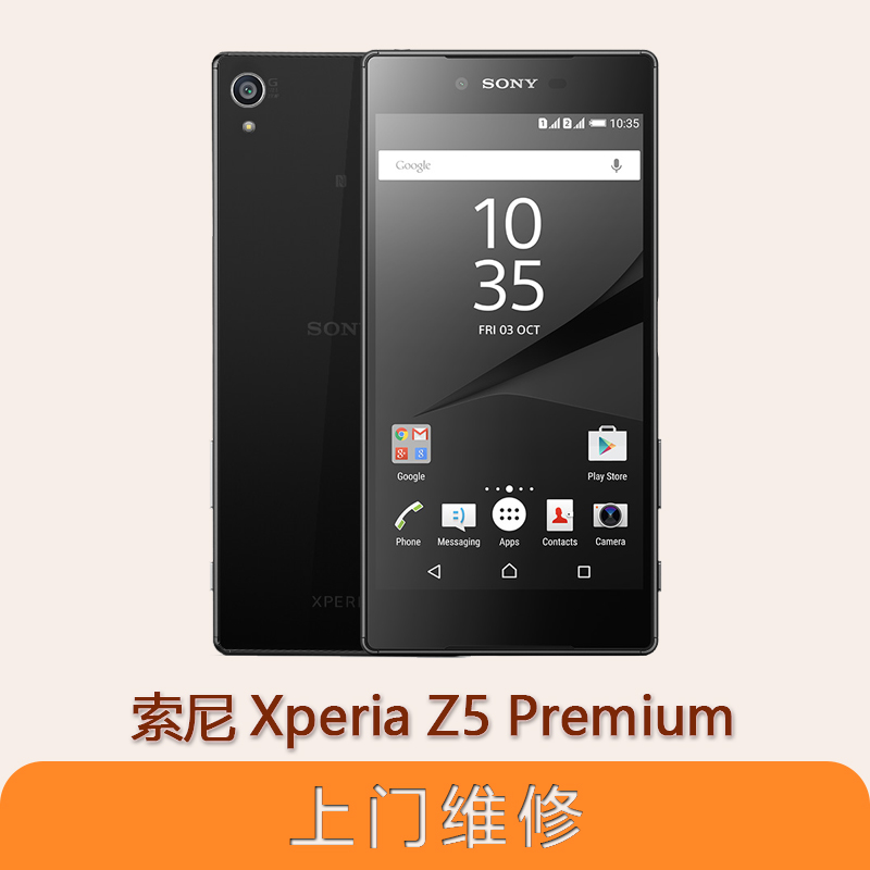 上海不夜城手机索尼Xperia Z5 Premium全系列问题维修服务