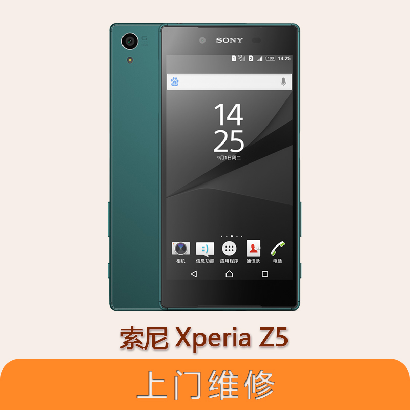 上海不夜城手机索尼Xperia Z5全系列问题维修服务