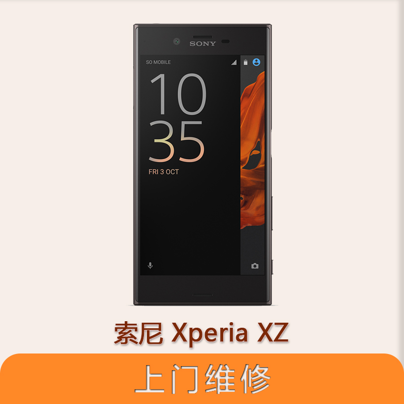 上海不夜城手机索尼 Xperia XZ（F8332/F8331）全系列问题维修服务