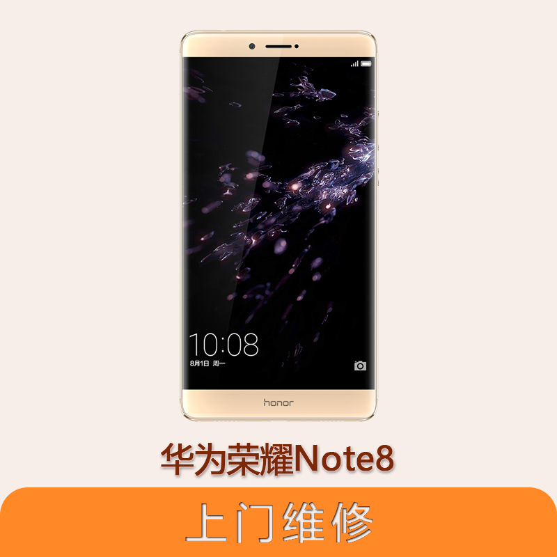 上海不夜城手机华为荣耀Note8 全系列问题维修服务