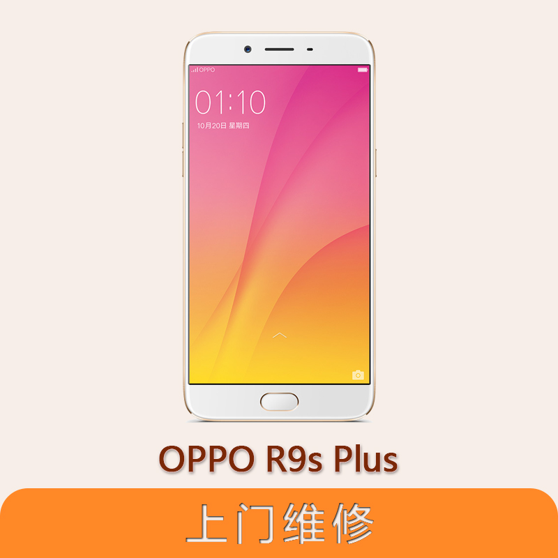 上海不夜城手机OPPO R9s Plus 全系列问题维修服务