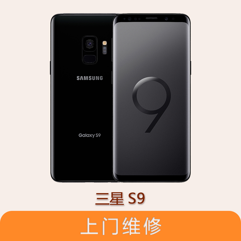 上海不夜城手机三星Galaxy S9 全系列问题维修服务