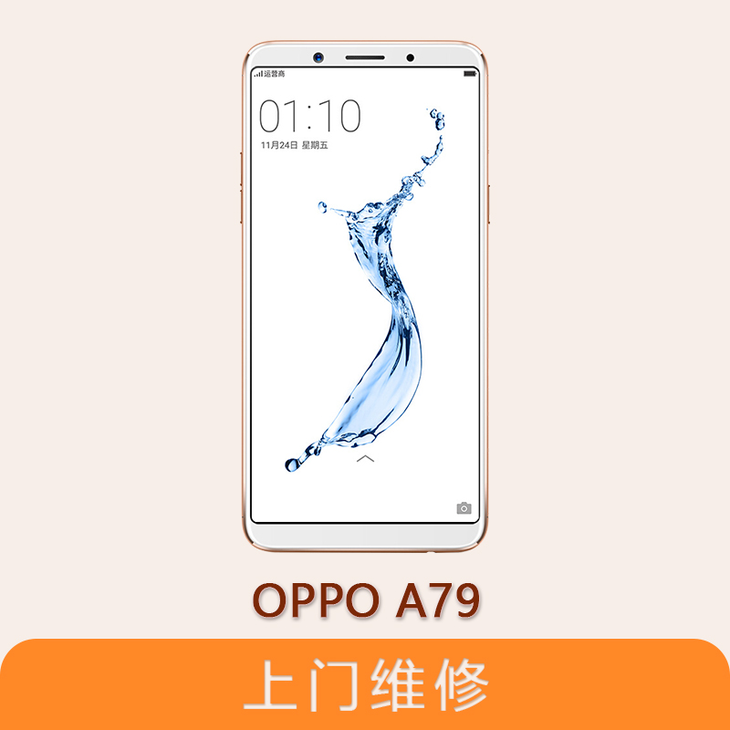 上海不夜城手机OPPO A79 全系列问题维修服务