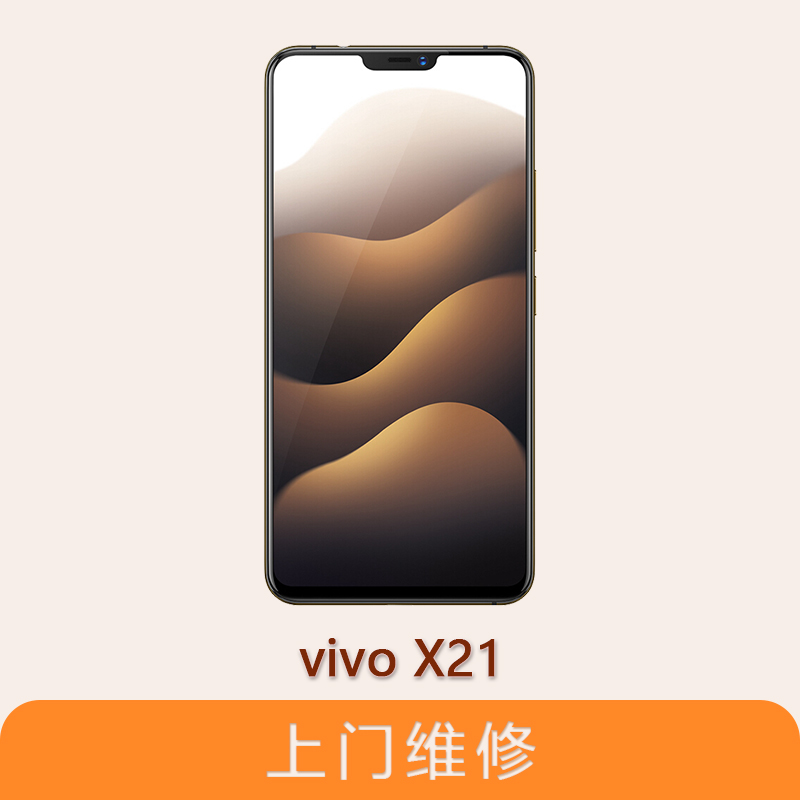 上海不夜城手机vivo X21全系列问题维修服务