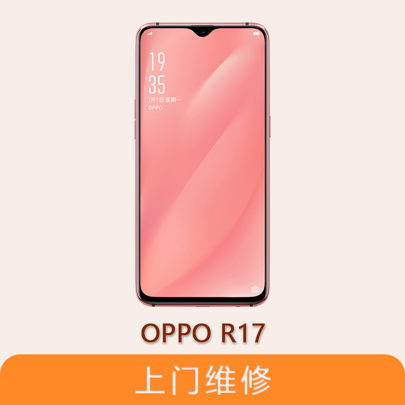 上海不夜城手机OPPO R17  全系列问题维修服务
